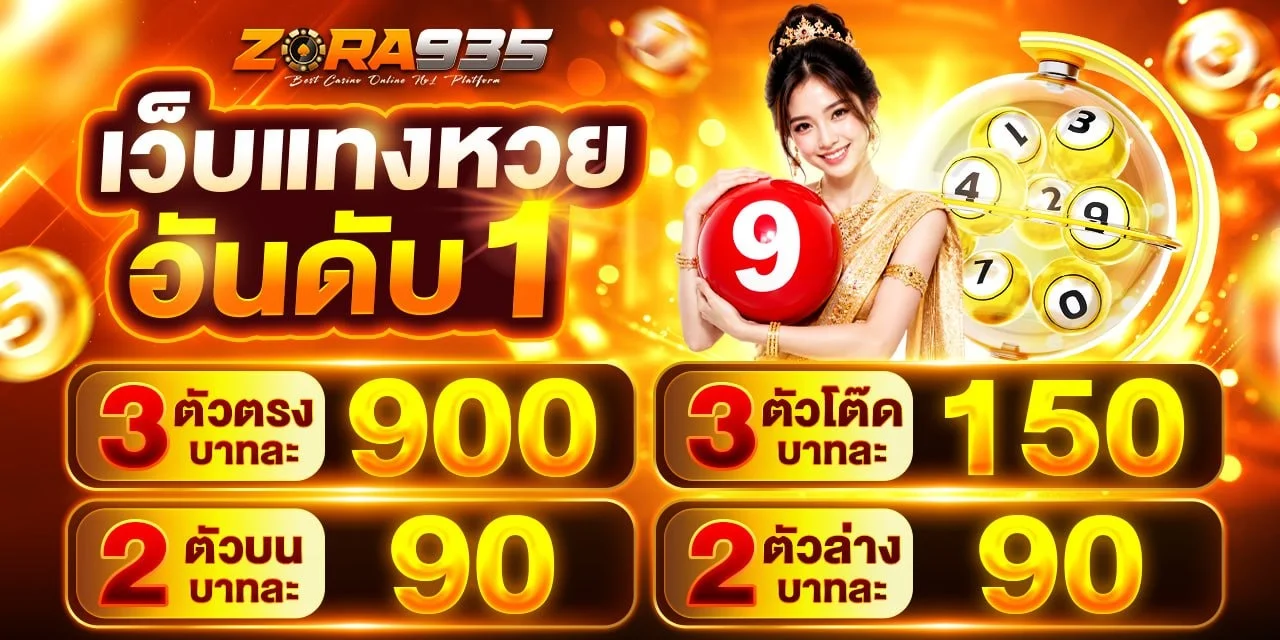 ZORA935 สล็อตออนไลน์ รวมทุกค่ายเกมดัง เว็บตรง RTP สูง